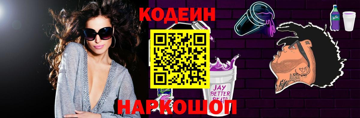 Кодеиновый сироп Lean напиток Lean (лин)  Вход с VPN  Барнаул 