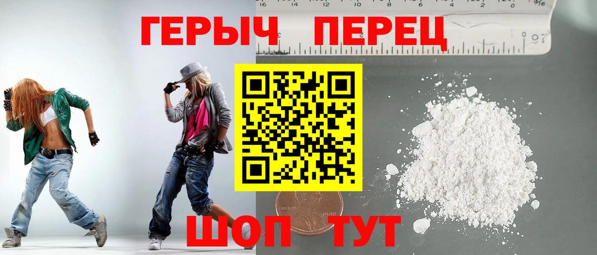 ГЕРОИН хмурый Барнаул