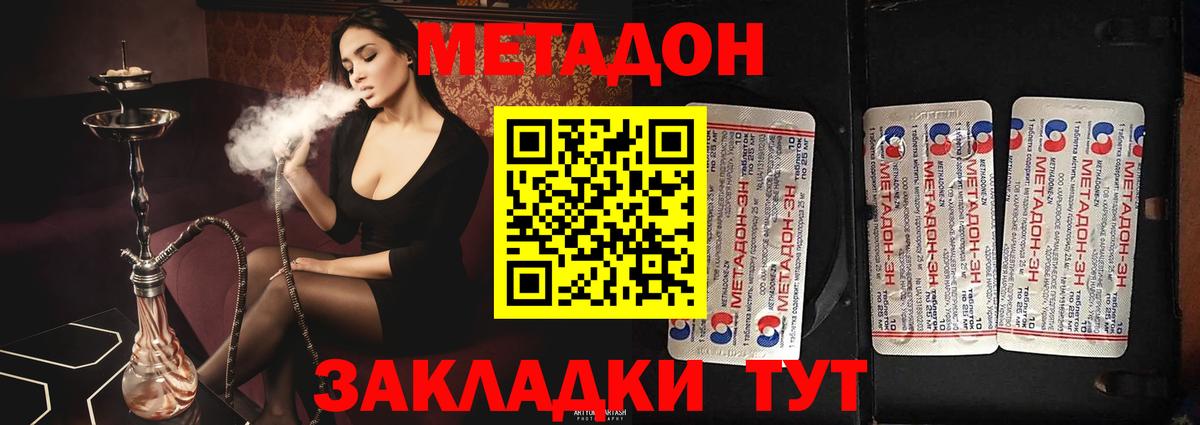 Метадон methadone  Вход с VPN  Барнаул 