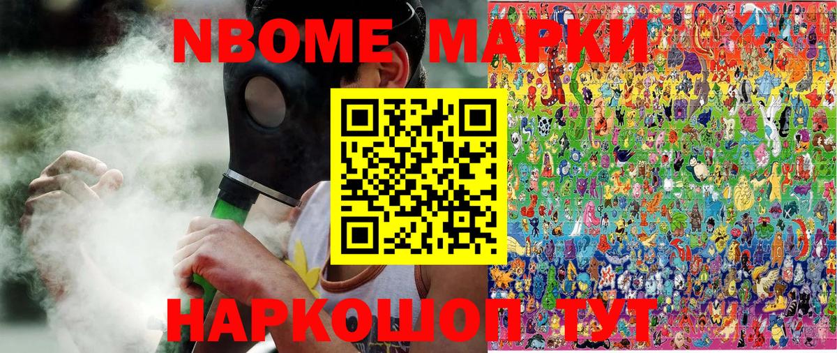 Марки NBOMe 1,8мг Барнаул